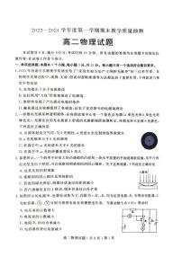 山东省聊城市2023-2024学年高二上学期1月期末物理试题