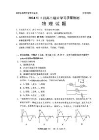 山东省济南市2023-2024学年高二上学期1月期末考试物理试题（B）