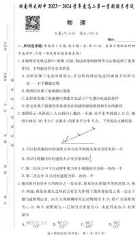 2024湖南师大附中高二期末考试物理试卷及参考答案