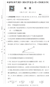 2024湖南师大附中高二期末考试物理试卷及参考答案