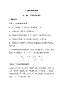 人教版 (2019)必修 第二册4 抛体运动的规律第1课时一课一练