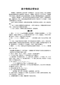 2024届高中物理必背知识学案