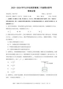 2024湖北省云学名校联盟高二上学期期末考试物理PDF版含解析