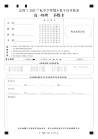 2024北海高一上学期期末考试物理含解析