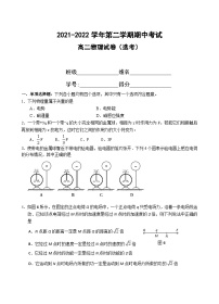 北京市京源学校2021-2022学年高二上学期（选考）期中考试物理试卷