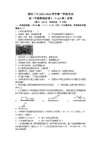 福建省福州第二中学2021-2022学年高一（上）期中物理试题(无答案)