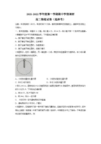 江苏省徐州市铜山区2021-2022学年高二（上）期中物理试题（选择考）