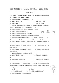 天津市南开大学附属中学2021-2022学年高二上学期期中（合格）考试物理试题