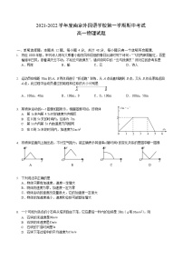 江苏省南京市外国语学校2021-2022学年高一上学期期中考试物理试卷