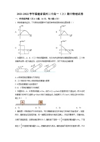 精品解析：福建省福州第三中学2021-2022学年高一（上）期中物理试题