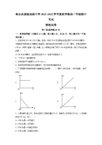 精品解析：江苏省盐城市响水县清源高级中学2021-2022学年高一（上）期中物理试题