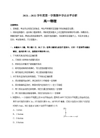 山东省烟台市、德州市2021-2022学年高一上学期期中考试物理试题