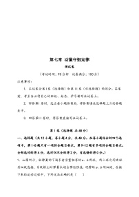 （新高考）2024年高考物理复习第七章 动量守恒定律（测试）（原卷版+解析）