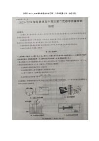 2024届河南省信阳市高三上学期二模物理试题