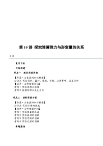 （新高考）2024年高考物理复习第10讲 探究弹簧弹力与形变量的关系（原卷练习+知识讲义）（原卷版+解析）