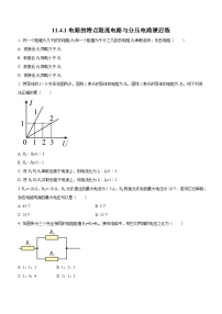 高中物理人教版 (2019)必修 第三册4 串联电路和并联电路同步训练题