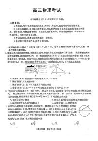 2024届河北省部分高中高三上学期期末联考物理试卷