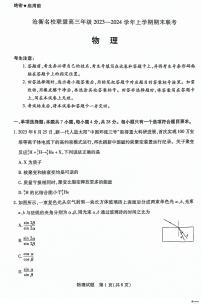 河北省沧衡名校联盟2023-2024学年高三上学期期末联考物理试题