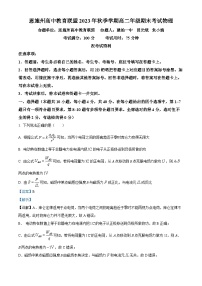 湖北省恩施州高中教学联盟2023-2024学年高二上学期期末考试物理试题（Word版附解析）