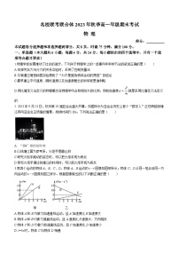 湖南省名校联考联合体2023-2024学年高一上学期期末考试物理试题（Word版附解析）