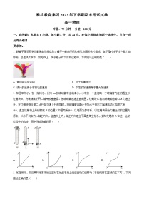 湖南省长沙市雅礼教育集团2023-2024学年高一上学期期末考试物理试卷（Word版附答案）