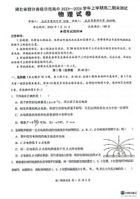 2024湖北省部分省级示范高中高二上学期期末考试物理试题PDF版含答案