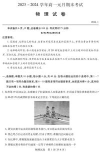 2024湖北省部分市州高一上学期1月期末考试物理PDF版含解析
