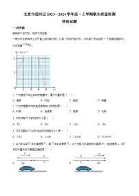 2024北京通州区高一上学期期末试题物理含解析