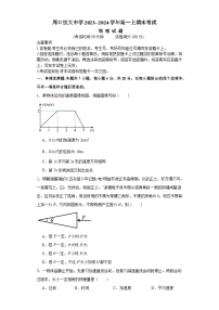 2024周口恒大中学高一上学期期末考试物理含解析