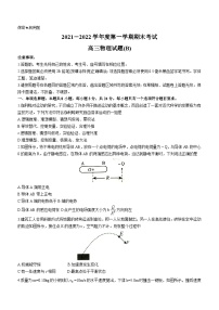 2022届山东省菏泽市高三（上）期末考试物理试题