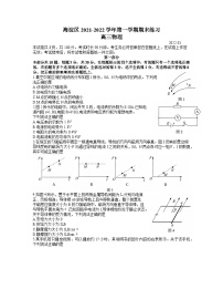 北京市海淀区2021-2022学年高三上学期期末考试物理试题