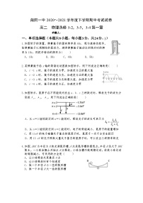 福建省莆田第一中学2020-2021学年高二下学期期中考试物理试题