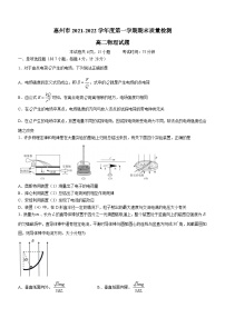 广东省惠州市2021-2022学年高二（上）期末物理试题