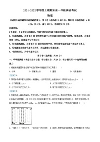 四川省成都市2021-2022学年高一（上）期末调研考试物理试题