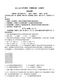 重庆市七校2021-2022学年高一（上）期末物理试题