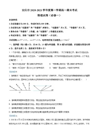 安徽省安庆市2020-2021学年高一（上）期末物理试题