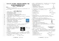 安徽省合肥市六校2020-2021学年高一上学期期末考试物理试题（PDF版）