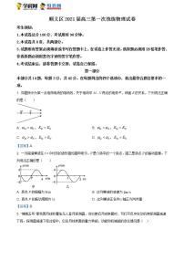 2021届北京市顺义区高三（上）期末物理试题