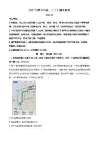 北京市丰台区2020-2021学年高一上学期期末考试物理试题