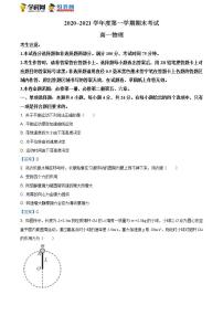 河北省石家庄六县市2020-2021学年高一（上）期末联考物理试题