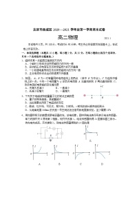 北京市西城区2020-2021学年高二上学期期末考试物理试题