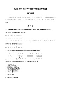 天津市南开区2020-2021学年高二第一学期期末考试物理试卷（word版无答案）