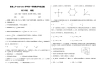 甘肃省陇南市徽县第二中学2020-2021学年高二上学期期末考试物理试题（无答案）