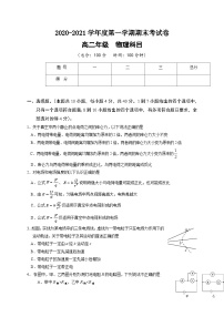 甘肃省陇南市徽县第三中学2020-2021学年高二上学期期末考试物理试题（无答案）