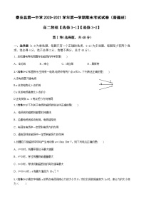 甘肃省天水市秦安县第一中学2020-2021学年高二上学期期末考试物理试题 普通班试题