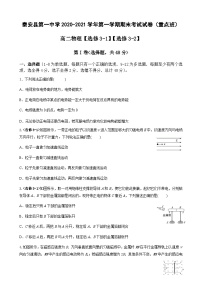 甘肃省天水市秦安县第一中学2020-2021学年高二上学期期末考试物理试题 重点班试题