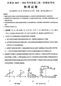 山西省吕梁市2023-2024学年高三第一次模拟考试物理试题