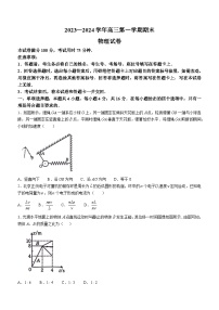 福建省十一校2023-2024学年高三上学期1月期末联考物理试题（Word版附答案）