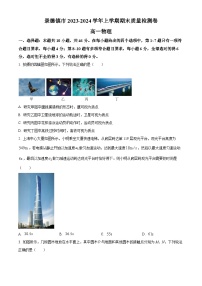 江西省景德镇市2023-2024学年高一上学期1月期末考试物理试题（Word版附解析）