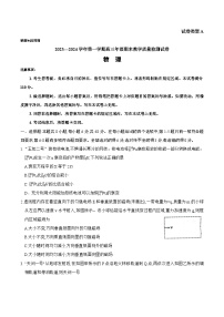 内蒙古自治区锡林郭勒盟2023-2024学年高三上学期期末考试物理试题（Word版附答案）